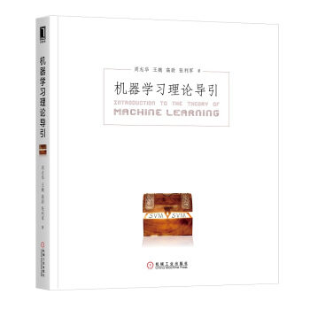 《机器学习理论导引》[35M]百度网盘|亲测有效|pdf下载