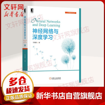 《机器学习系列：神经网络与深度学习》[24M]百度网盘|亲测有效|pdf下载