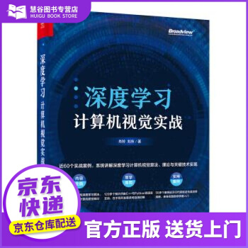 《书书籍深度学习计算机视觉实战肖铃著》[55M]百度网盘|亲测有效|pdf下载