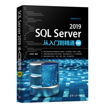 《SQLServer从入门到精通SQL基础知识数据类型分析聚合函数窗口函数导入导出》[42M]百度网盘|亲测有效|pdf下载