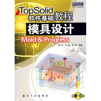 《TopSolid软件基础教程：模具设计》[21M]百度网盘|亲测有效|pdf下载