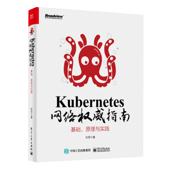 《KUBERNETES网络权威指南:基础.原理与实践》[51M]百度网盘|亲测有效|pdf下载
