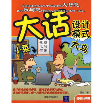 《大话设计模式》[20M]百度网盘|亲测有效|pdf下载