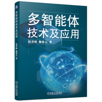 《多智能体技术及应用计算机控制仿真与人工智能机械工业赵》[40M]百度网盘|亲测有效|pdf下载