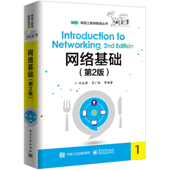 《网络基础》[52M]百度网盘|亲测有效|pdf下载