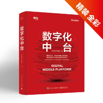 《数字化中台》[47M]百度网盘|亲测有效|pdf下载