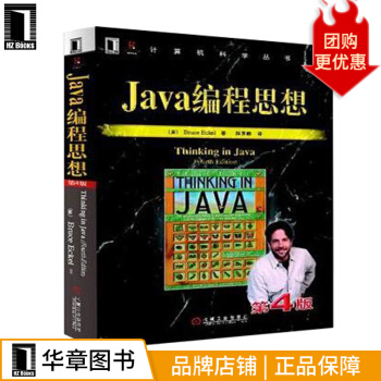 《Java编程思想中文版》[47M]百度网盘|亲测有效|pdf下载