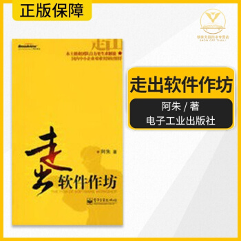《走出软件作坊阿朱著》[42M]百度网盘|亲测有效|pdf下载