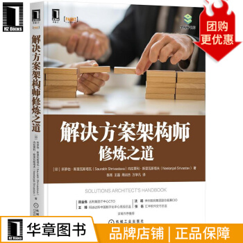 《解决方案架构师修炼之道架构师书库》[37M]百度网盘|亲测有效|pdf下载