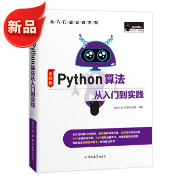 《Python算法从入门到实践算法讲解、算法流程动画、送源码、送专属魔卡》[52M]百度网盘|亲测有效|pdf下载