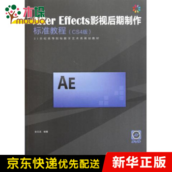 《AfterEffects影视后期制作标准教程(附光盘C》[42M]百度网盘|亲测有效|pdf下载