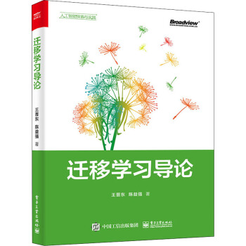 《迁移学习导论》[46M]百度网盘|亲测有效|pdf下载