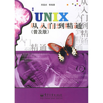 《UNIX从入门到精通》[36M]百度网盘|亲测有效|pdf下载