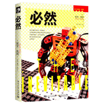 《必然凯文·凯利新版》[49M]百度网盘|亲测有效|pdf下载
