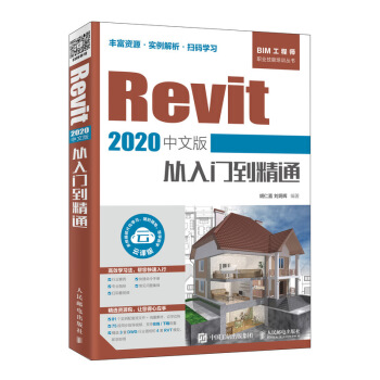 《Revit中文版从入门到精通》[20M]百度网盘|亲测有效|pdf下载