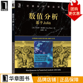 《数值分析：基于Julia》[28M]百度网盘|亲测有效|pdf下载