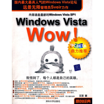 《WindowsVistaWow！》[41M]百度网盘|亲测有效|pdf下载