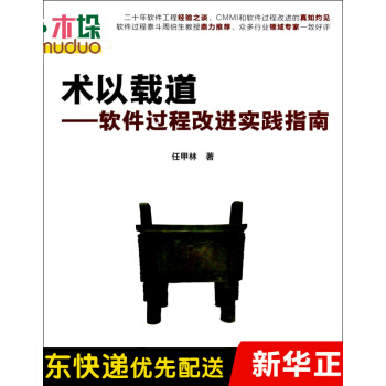 《术以载道--软件过程改进实践指南》[45M]百度网盘|亲测有效|pdf下载