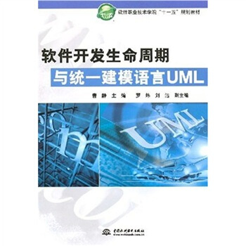 《软件开发生命周期与统一建模语言UML》[39M]百度网盘|亲测有效|pdf下载