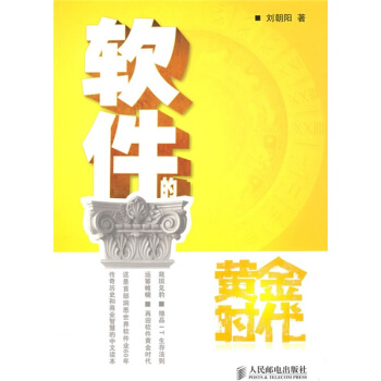 《软件的黄金时代》[23M]百度网盘|亲测有效|pdf下载