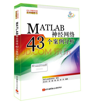 《MATLAB神经网络个案例分析》[34M]百度网盘|亲测有效|pdf下载