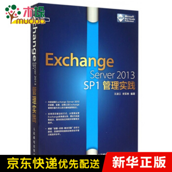 《ExchangeServerSP1管理实践》[52M]百度网盘|亲测有效|pdf下载