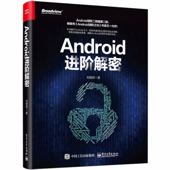 《Android进阶解密刘望舒书Android进阶之光基于Android8.0系统源码》[33M]百度网盘|亲测有效|pdf下载
