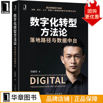《数字化转型方法论：落地路径与数据中台马晓东》[28M]百度网盘|亲测有效|pdf下载