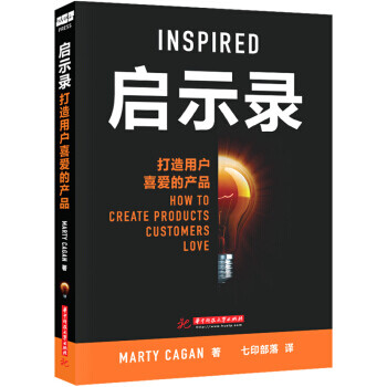 《启示录:打造用户喜爱的产品》[25M]百度网盘|亲测有效|pdf下载