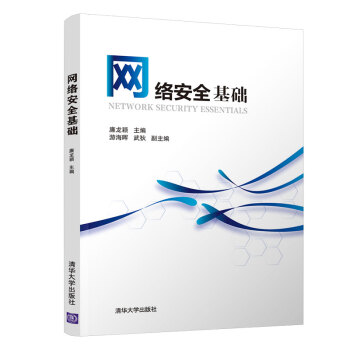 《网络安全基础》[24M]百度网盘|亲测有效|pdf下载