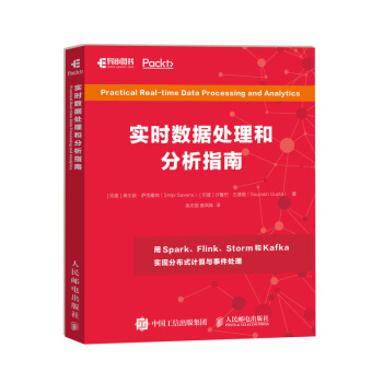 《实时数据处理和分析指南》[42M]百度网盘|亲测有效|pdf下载