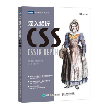 《深入解析CSS》[36M]百度网盘|亲测有效|pdf下载