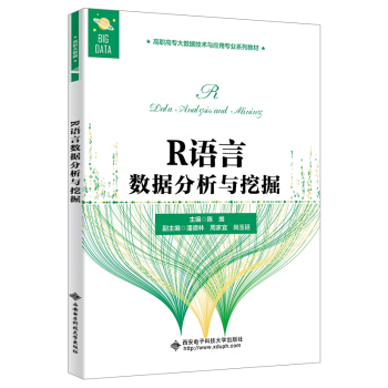《R语言数据分析与挖掘》[20M]百度网盘|亲测有效|pdf下载