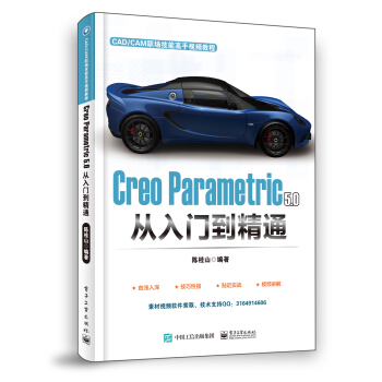 《CreoParametric5.0从入门到精通》[33M]百度网盘|亲测有效|pdf下载