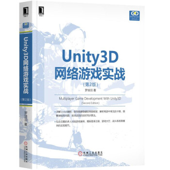 《Unity3D网络游戏实战》[42M]百度网盘|亲测有效|pdf下载
