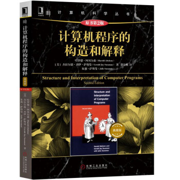 《计算机程序的构造和解释原书第2版典藏版》[21M]百度网盘|亲测有效|pdf下载