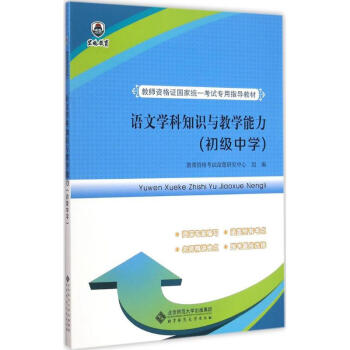 《语文学科知识与教学能力初级中学》[34M]百度网盘|亲测有效|pdf下载