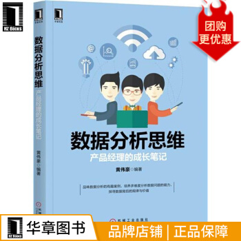 《数据分析思维：产品经理的成长笔记计算机与互联网》[20M]百度网盘|亲测有效|pdf下载