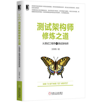 《测试架构师修炼之道》[30M]百度网盘|亲测有效|pdf下载