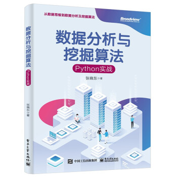 《数据分析与挖掘算法：Python实战》[39M]百度网盘|亲测有效|pdf下载