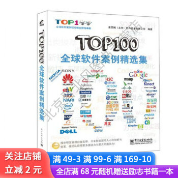 《TOP全球软件案例精选集》[34M]百度网盘|亲测有效|pdf下载