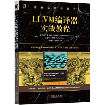 《LLVM编译器实战教程》[21M]百度网盘|亲测有效|pdf下载