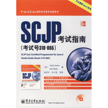 《Sun认证Java程序员考试专业指导书：SCJP考试指南》[31M]百度网盘|亲测有效|pdf下载