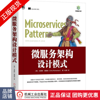 《微服务架构设计模式克里斯理查森架构师计算机编程书籍》[40M]百度网盘|亲测有效|pdf下载