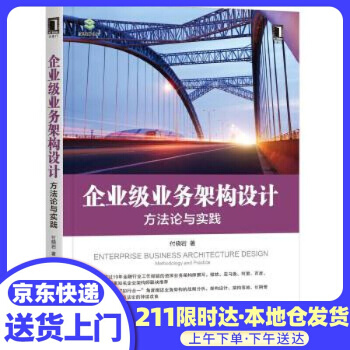 《企业级业务架构设计：方与实践付晓岩机械工业》[58M]百度网盘|亲测有效|pdf下载