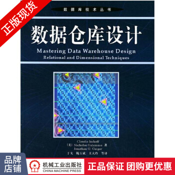 《数据仓库设计数据库技术丛书》[45M]百度网盘|亲测有效|pdf下载