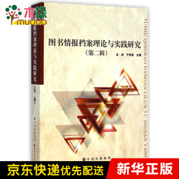 《情报档案理论与实践研究》[55M]百度网盘|亲测有效|pdf下载