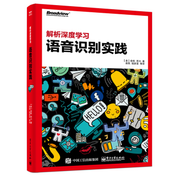 《解析深度学习：语音识别实践》[52M]百度网盘|亲测有效|pdf下载