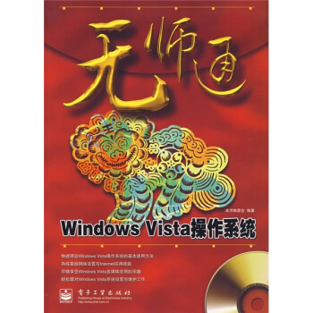《无师通：WindowsVista操作系统》[33M]百度网盘|亲测有效|pdf下载