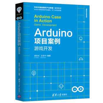 《Arduino项目案例：游戏开发》[56M]百度网盘|亲测有效|pdf下载